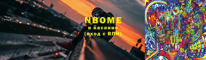 Марки NBOMe 1,5мг  Дорогобуж 